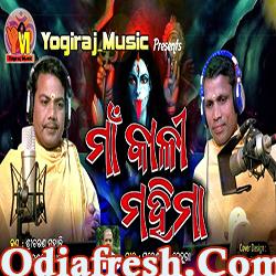 Maa Kali Mahima,Odia Maa Kali Bhajan by Sricharan Mohanty , Keshab Kumar